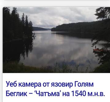 02_Golyam_beglik_webcam.jpg